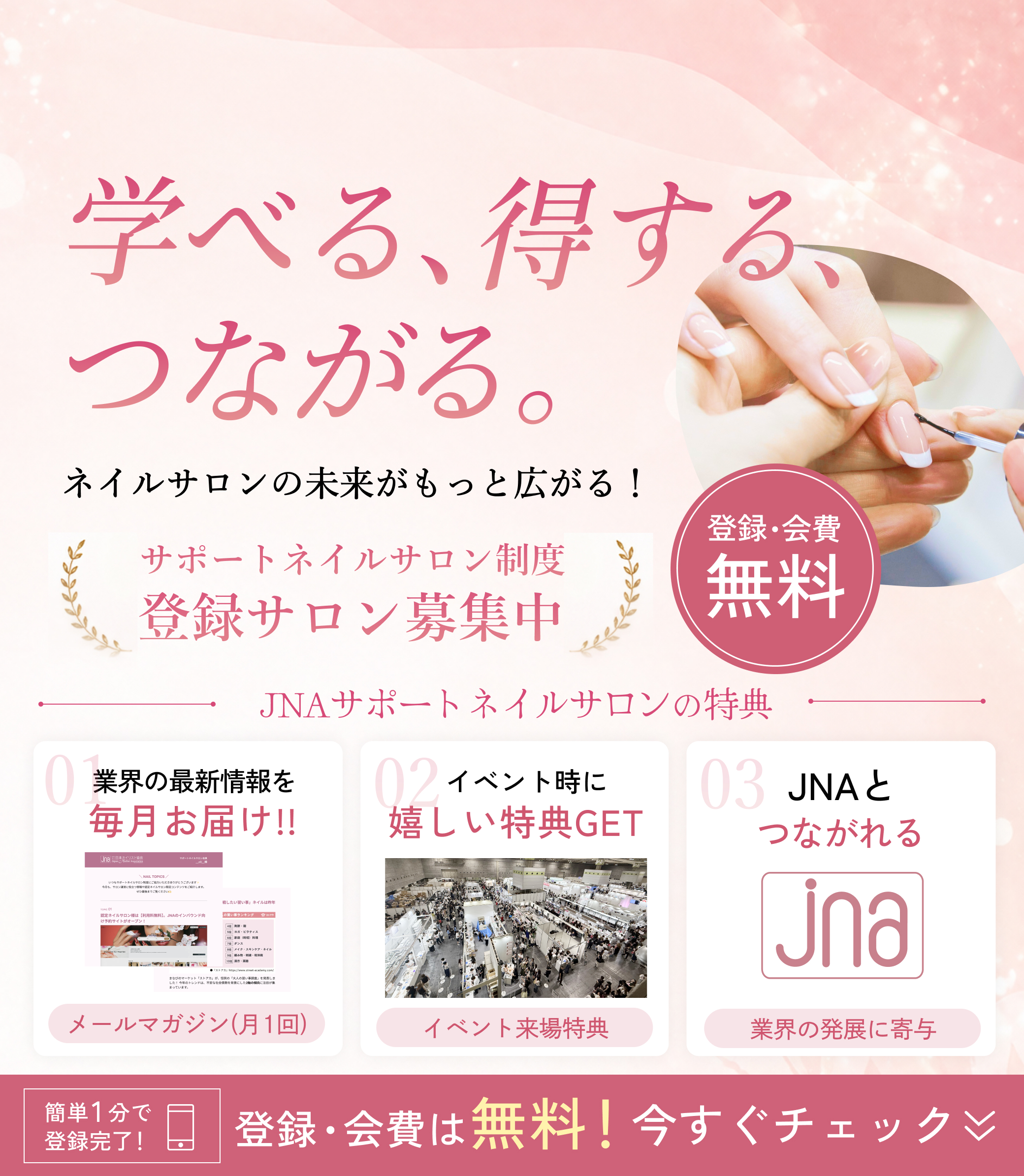 学べる、貰える、つながれる。サポートネイルサロン